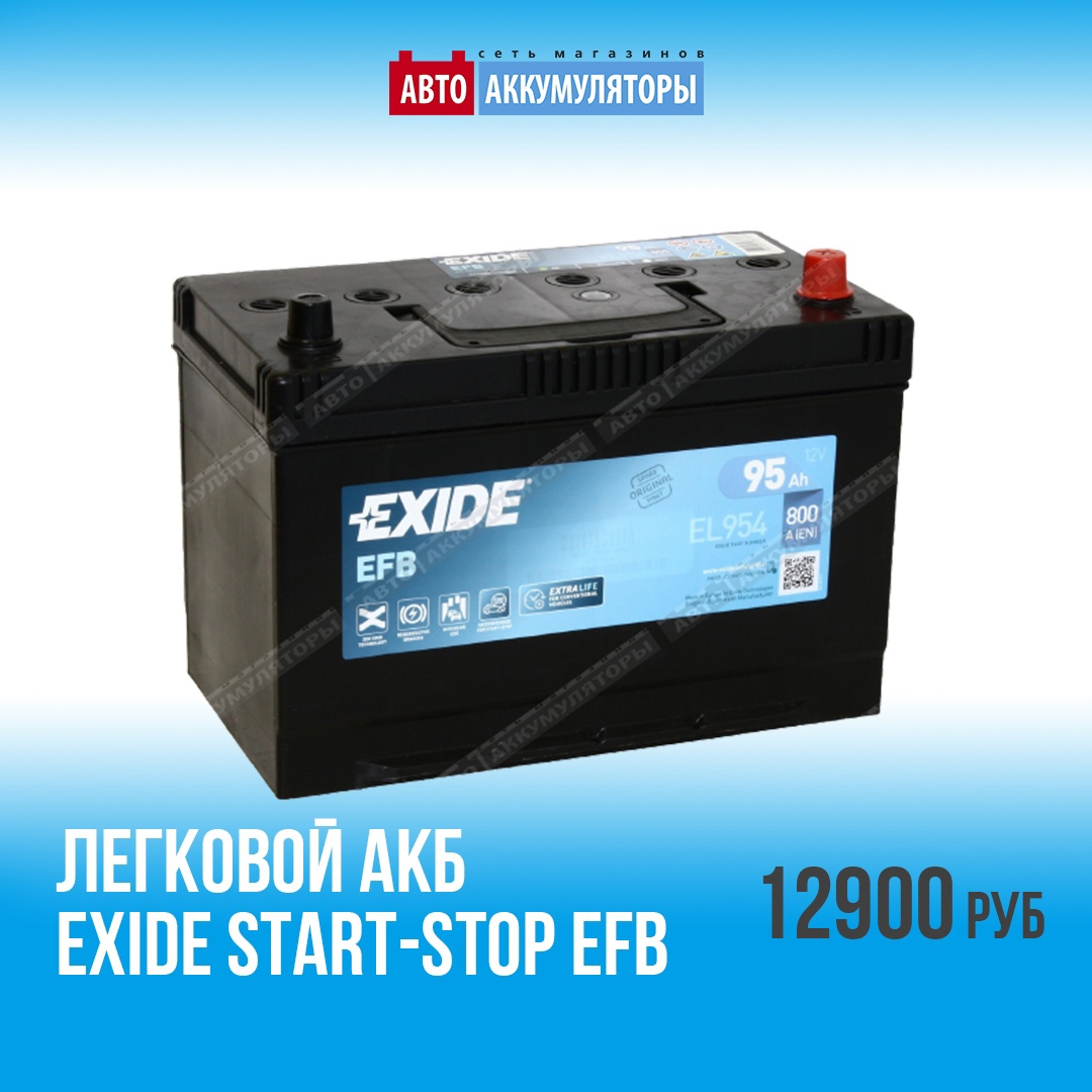 Аккумулятор Exide Start-Stop EFB EL954 рекомендован для эксплуатации в городских условиях